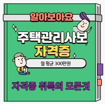 주택관리사보자격증