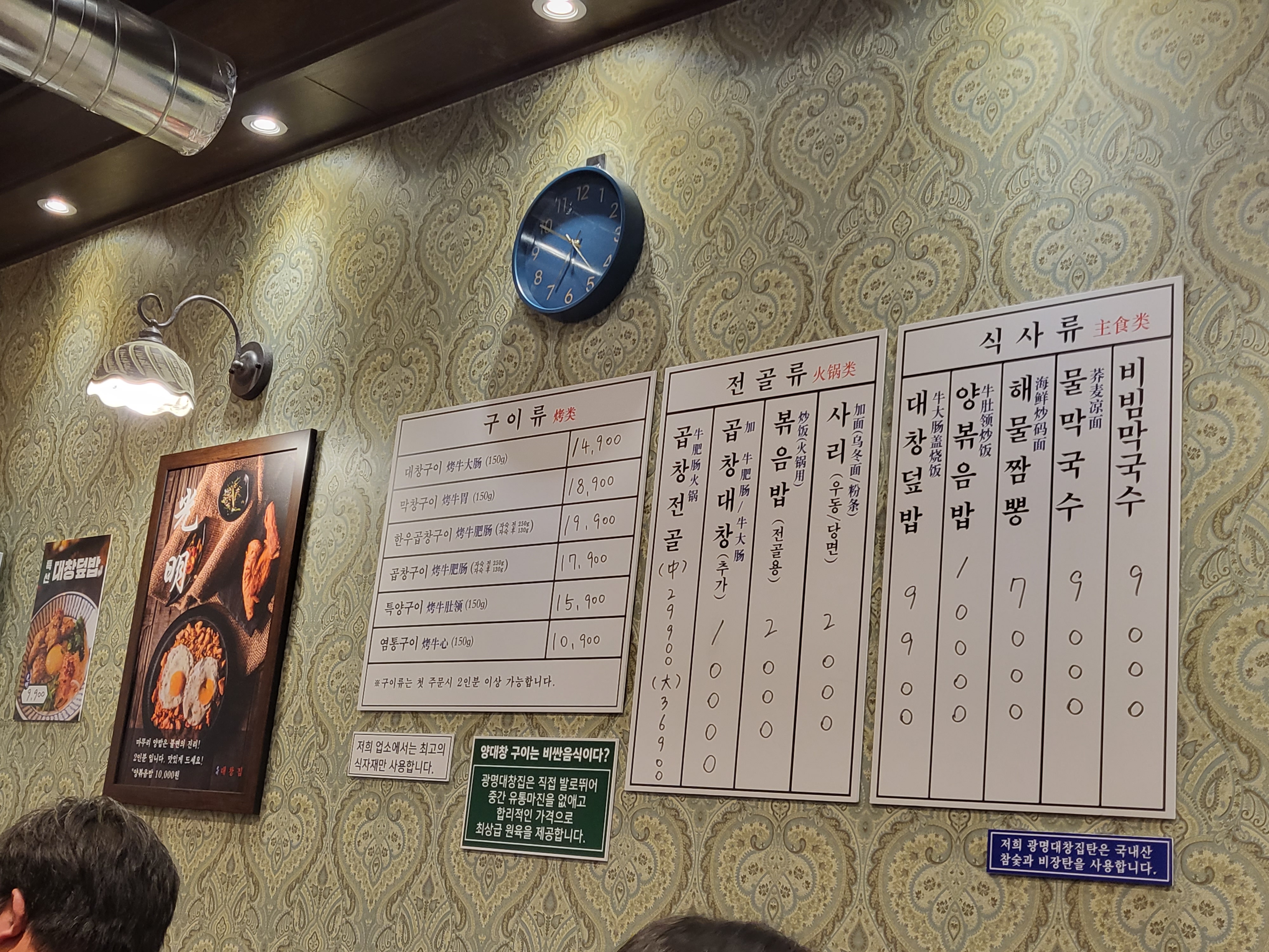 인천완정역맛집_광명대창집