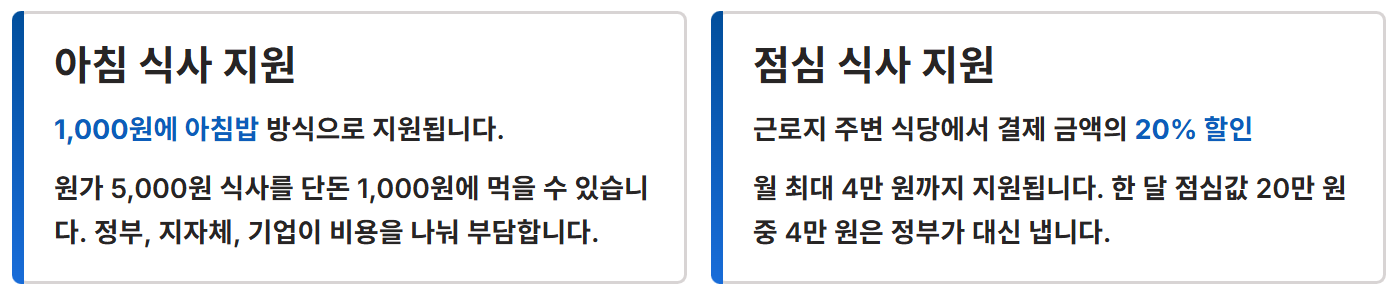 4.5일 근무제란