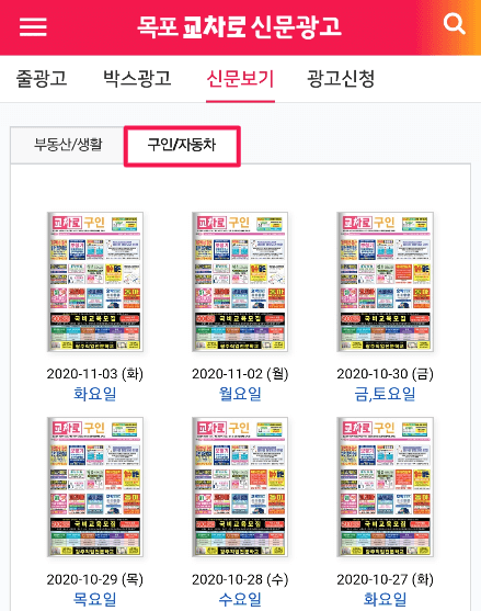 목포교차로 신문 그대로 보기