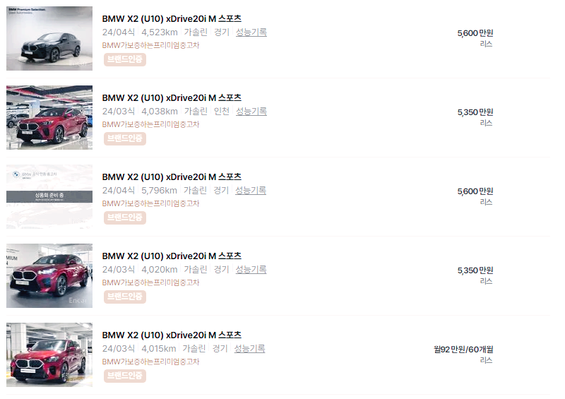 BMW X2 중고차 가격 시세표 고속 시내 연비