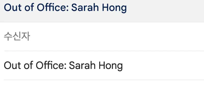 Out of Office 예시 메일이며, 부재중이라는 제목이 영어로 쓰여 있고, 수신인 이름은 Sarah Hong이다.