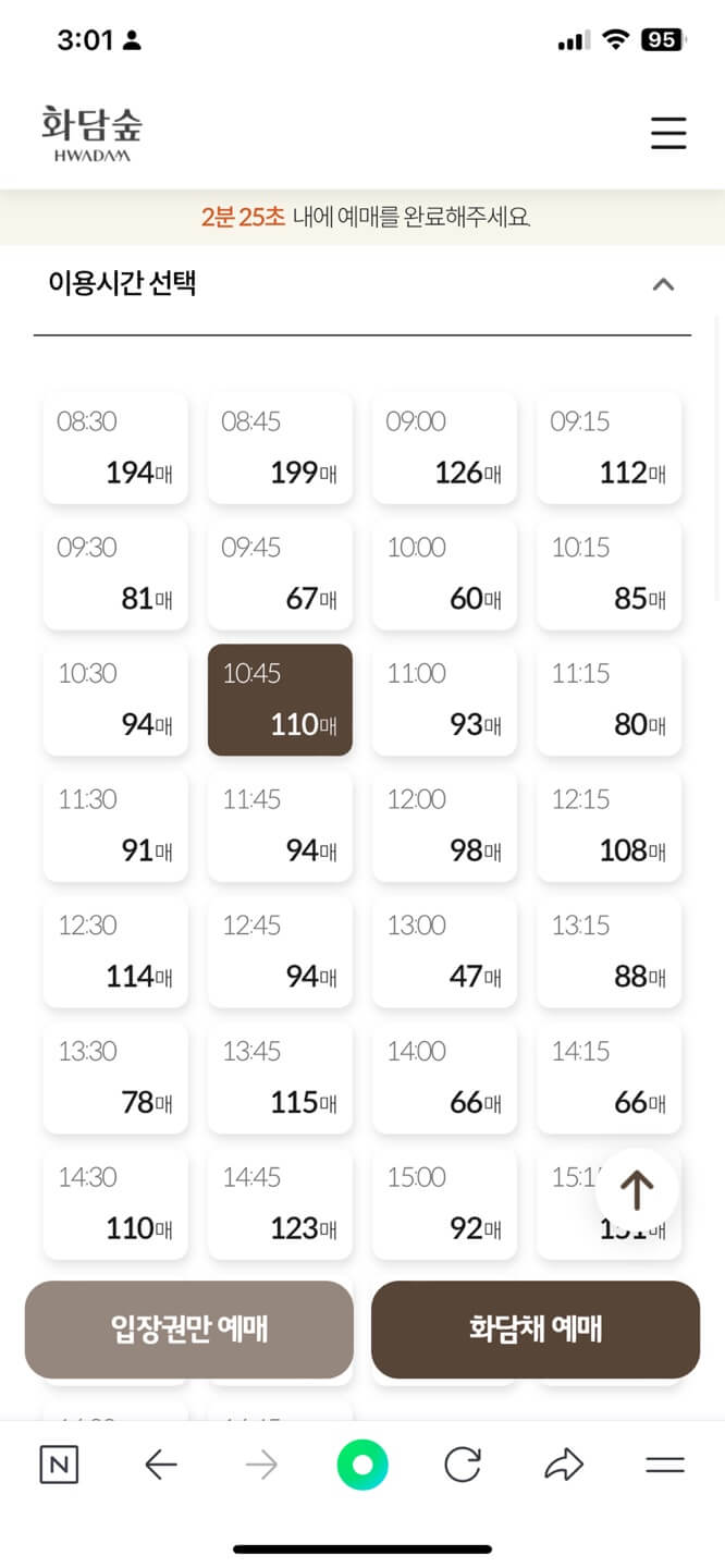 화담숲 가을 단풍 축제 입장권 모노레일 예매 방법
