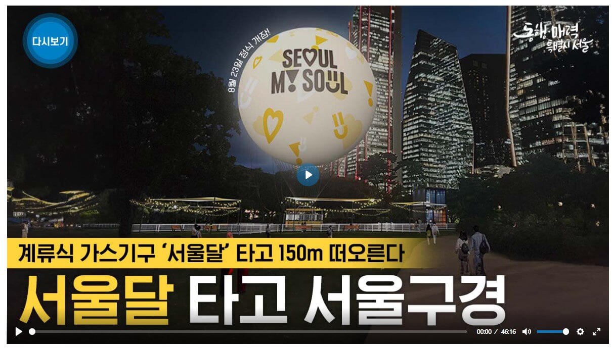 서울달 운행 영상 첫 화면