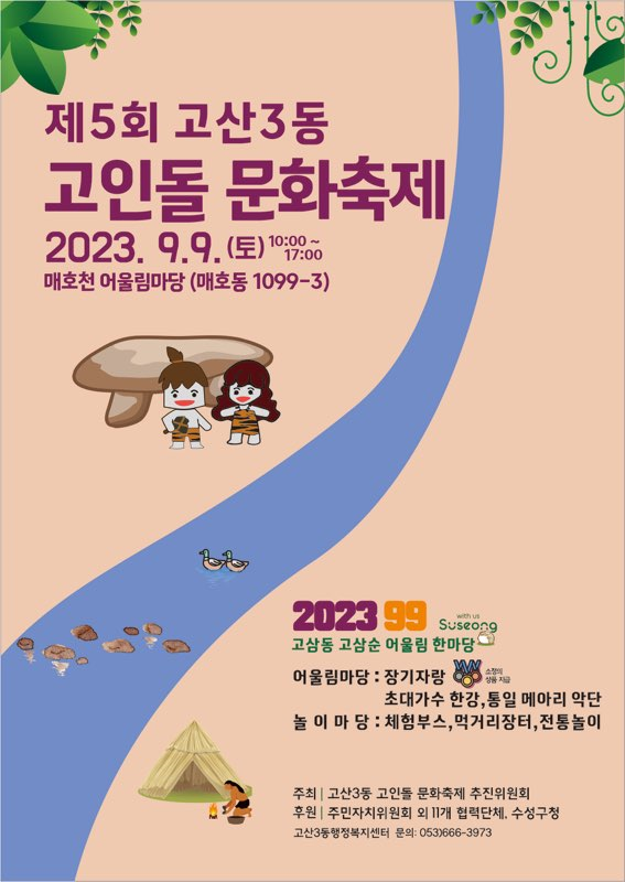 고산3동 고인돌 문화축제