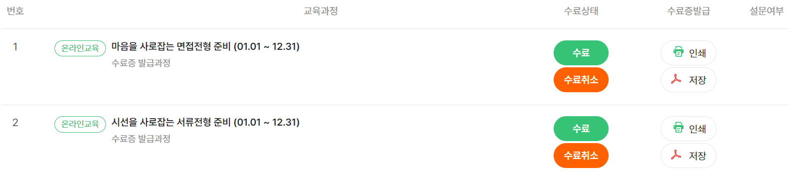 온라인 강의 수강