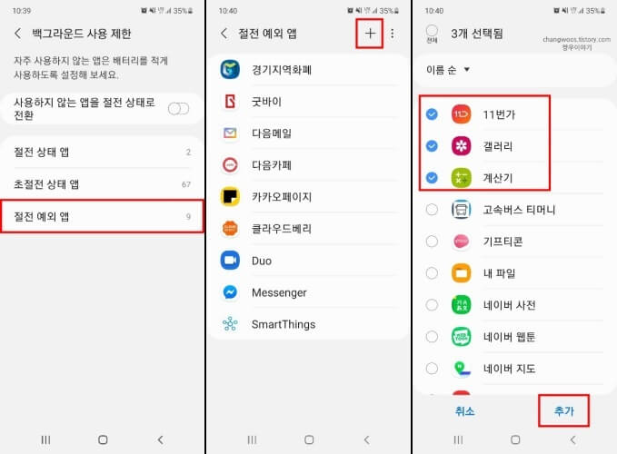 갤럭시에서-절전-예외-앱으로-등록하는-방법