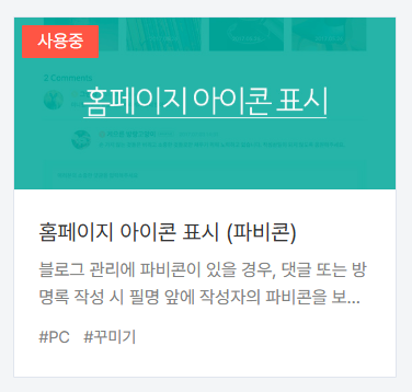티스토리 파비콘 직접 만드는 방법 - 브랜드 블로그 만들기 첫걸음!