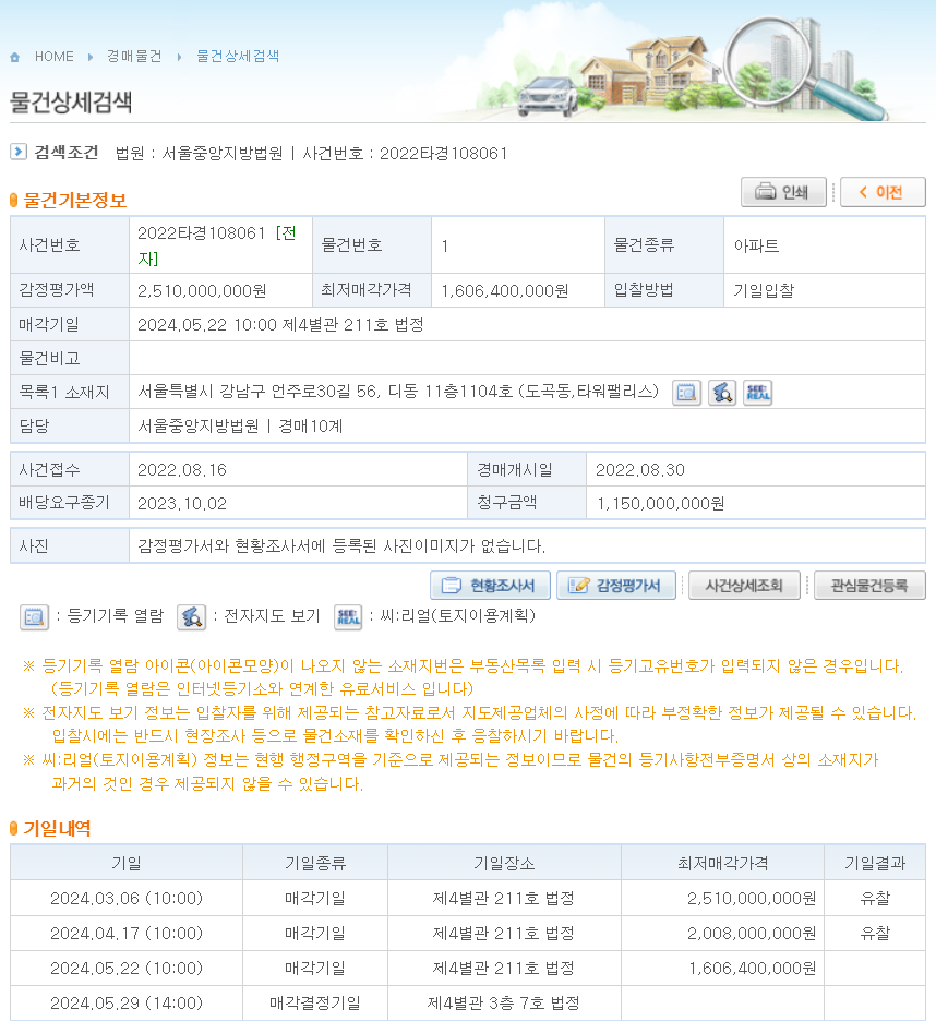 대법원 법원경매정보 물건상세검색