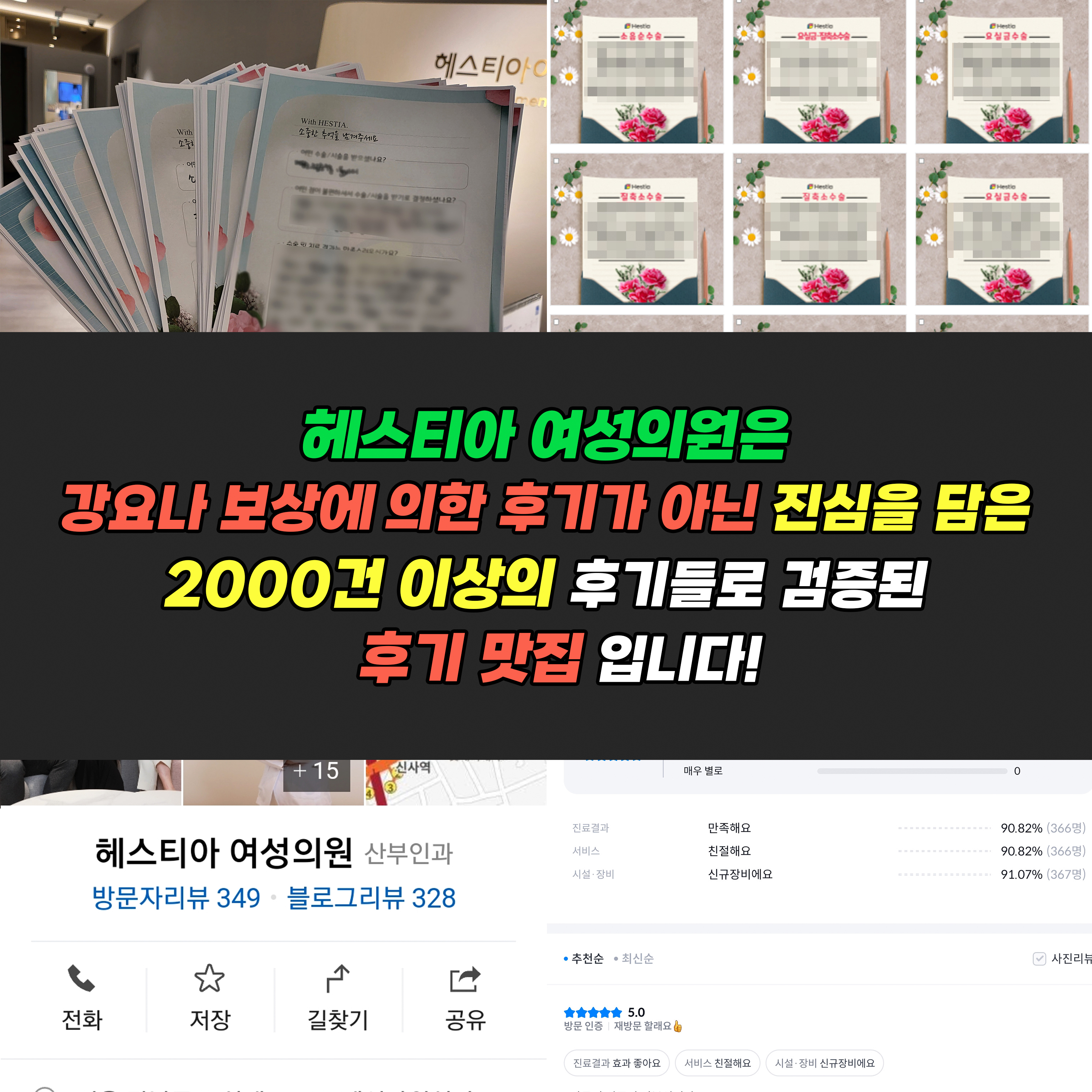 헤스티아 여성의원 진심을 담은 2000건 이상의 후기들로 검증된 후기맛집