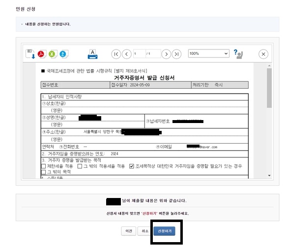 제출서류 확인