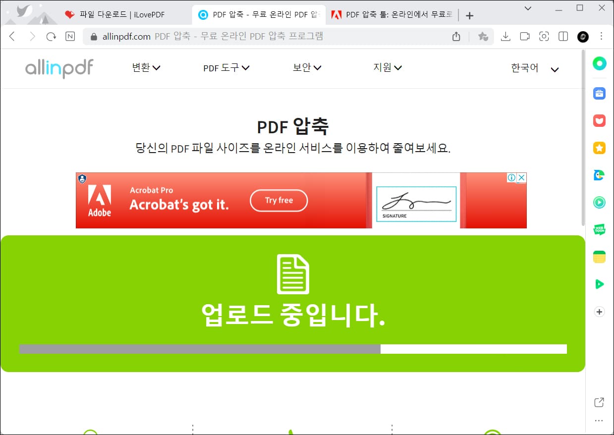 PDF 파일 압축