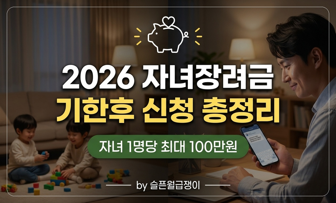 자녀장려금 기한후신청 썸네일