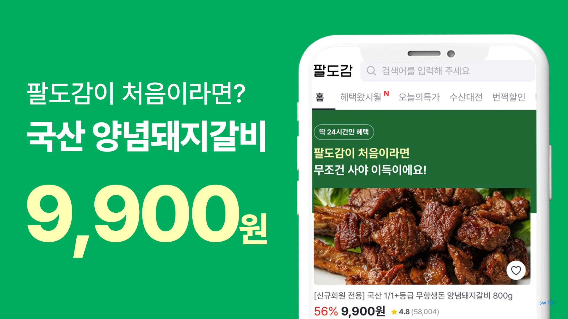 팔도감 쇼핑몰