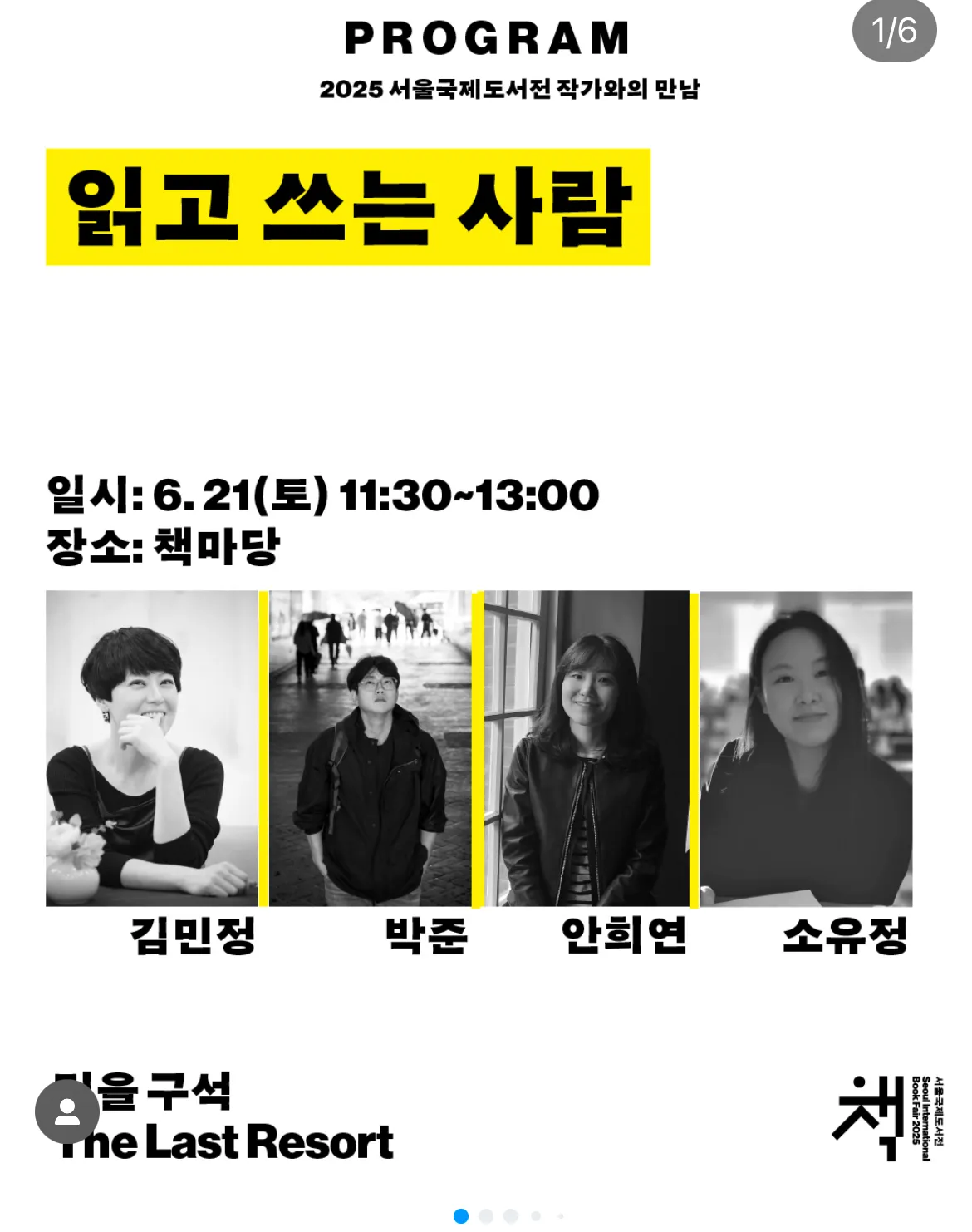 2025 서울국제도서전 얼리버드 예매 관련 이미지
