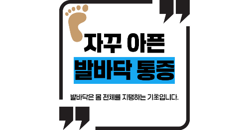 발바닥 통증