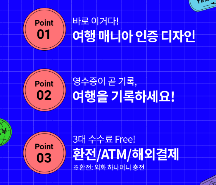 트래블로그 체크 신용카드