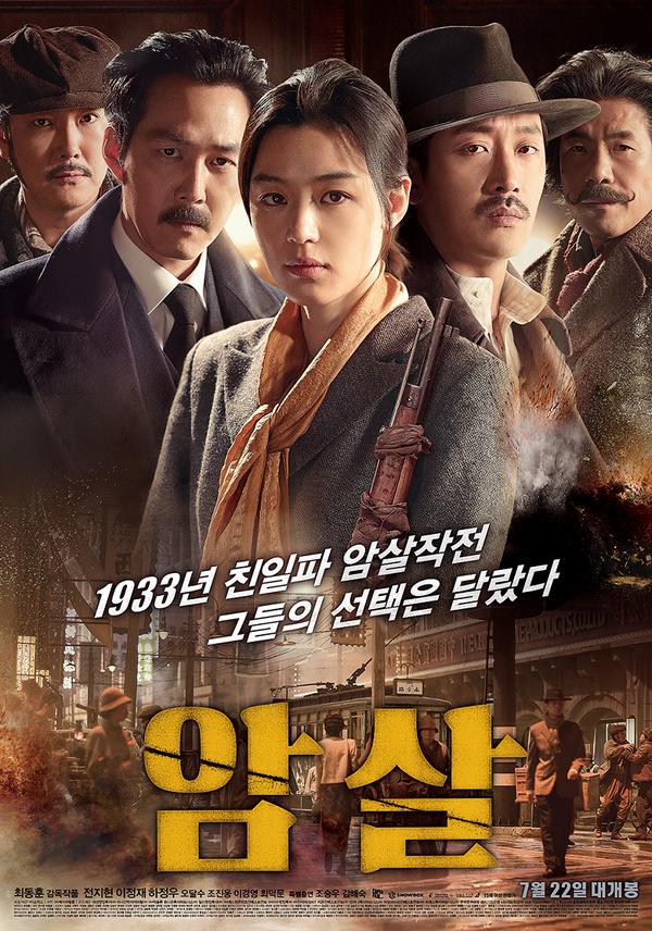 영화-암살의-주연-배우들-사진