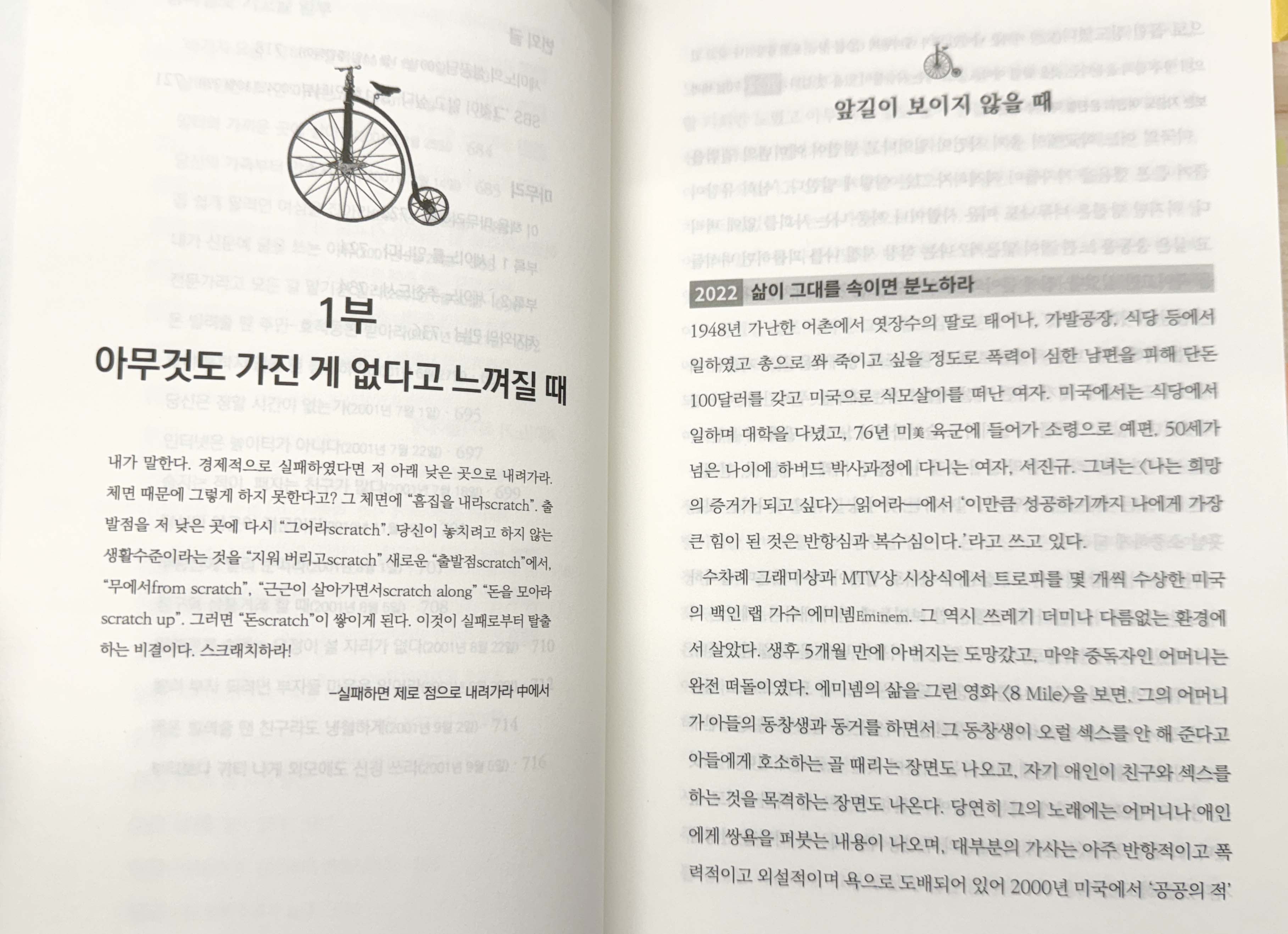 세이노의 가르침 부자 되는 법