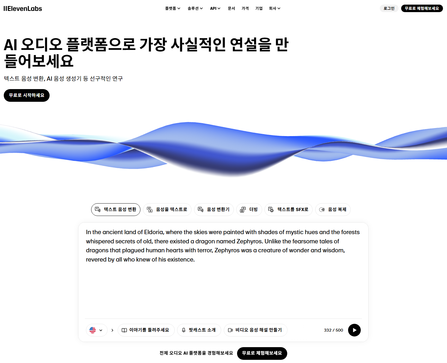 일레븐랩스_ElevenLabs ?