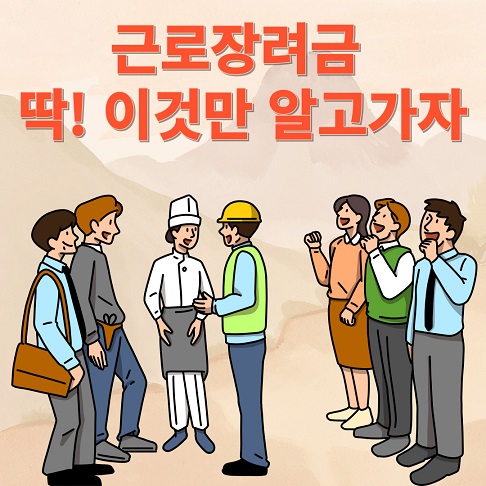 근로장려금 신청
