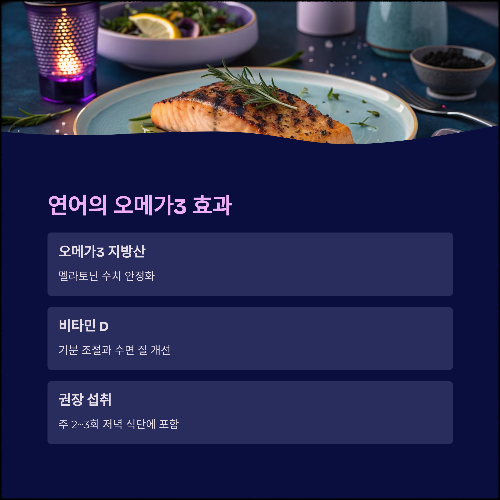 밤잠 설치는 날, 숙면을 부르는 음식 리스트 8가지