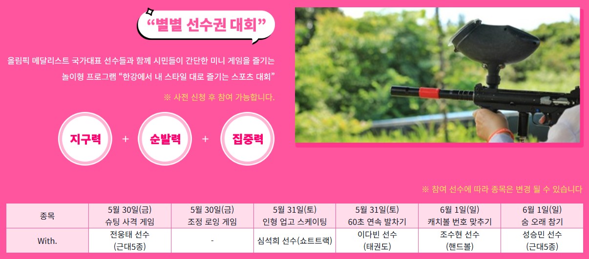 쉬엄쉬엄 한강 3종 축제 체험프로그램