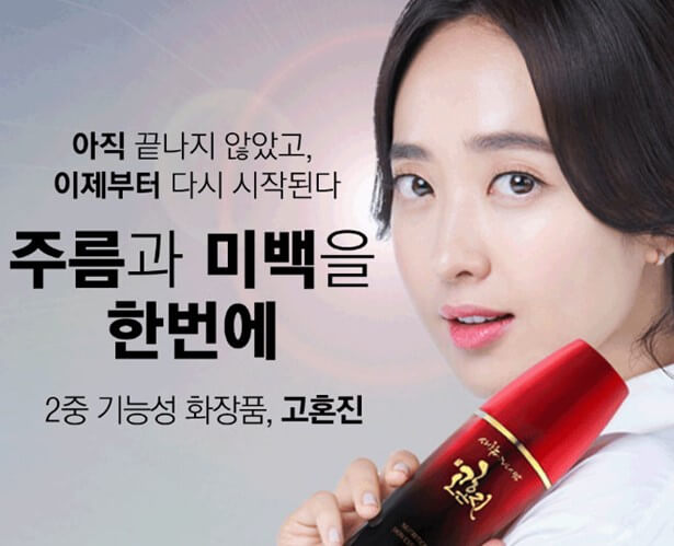 고혼진 화장품 가격, 최저가 전략