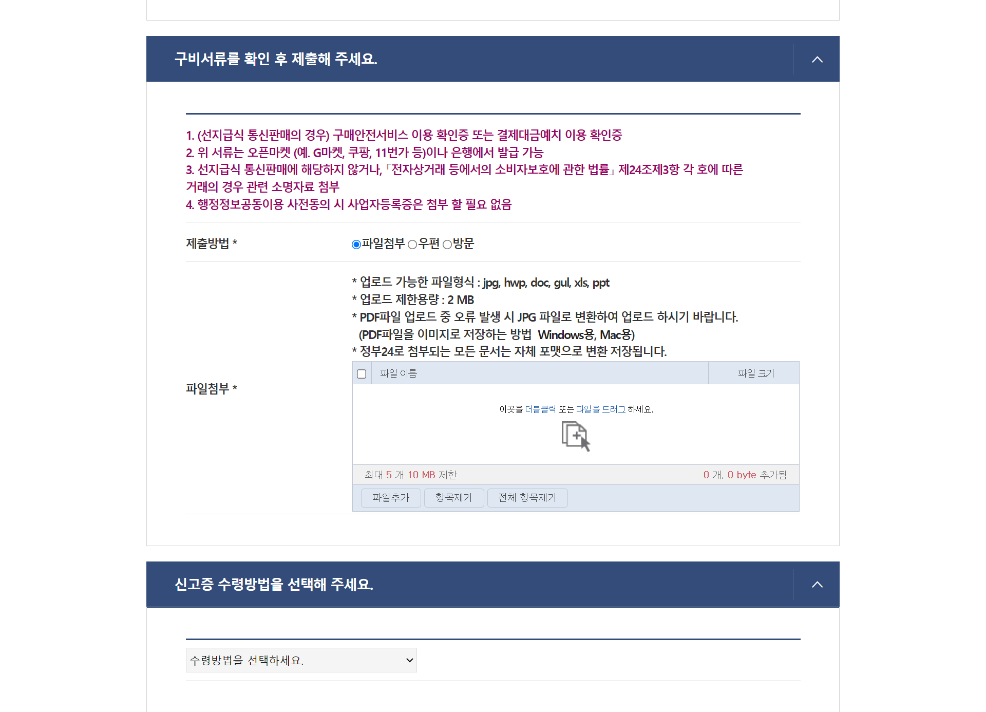 통신판매업 신고 신청서 작성
