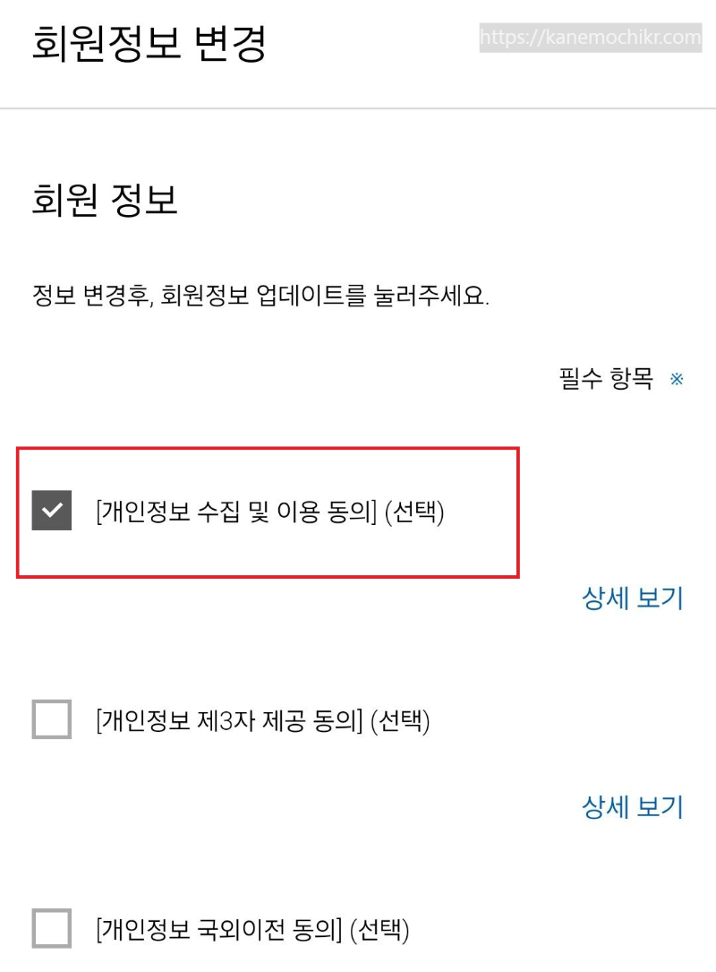 유니클로-개인정보수집선택