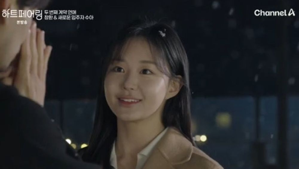 하트페어링
