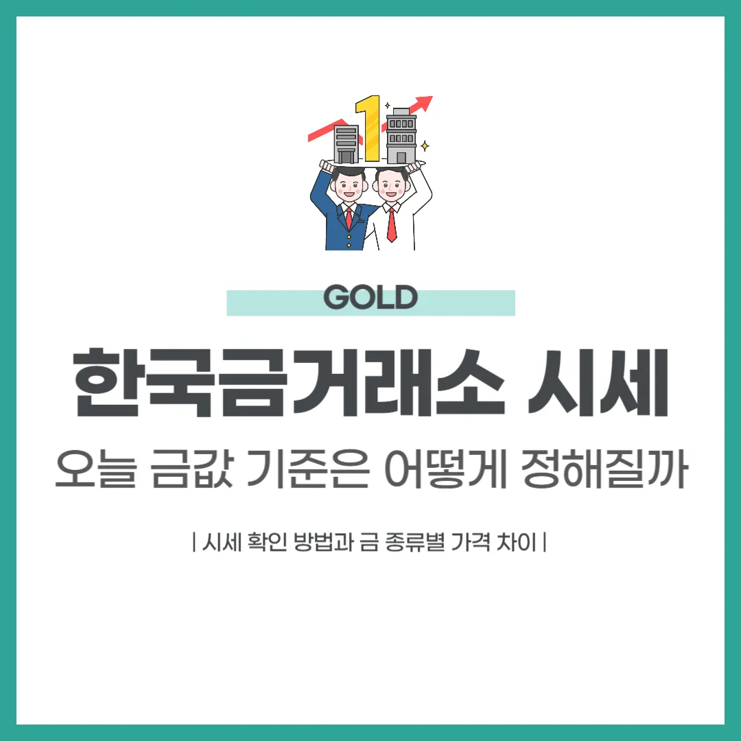 한국금거래소 시세