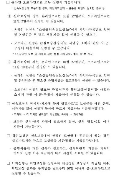 중소벤처기업부 소상공인 방역지원금 100만원 지급