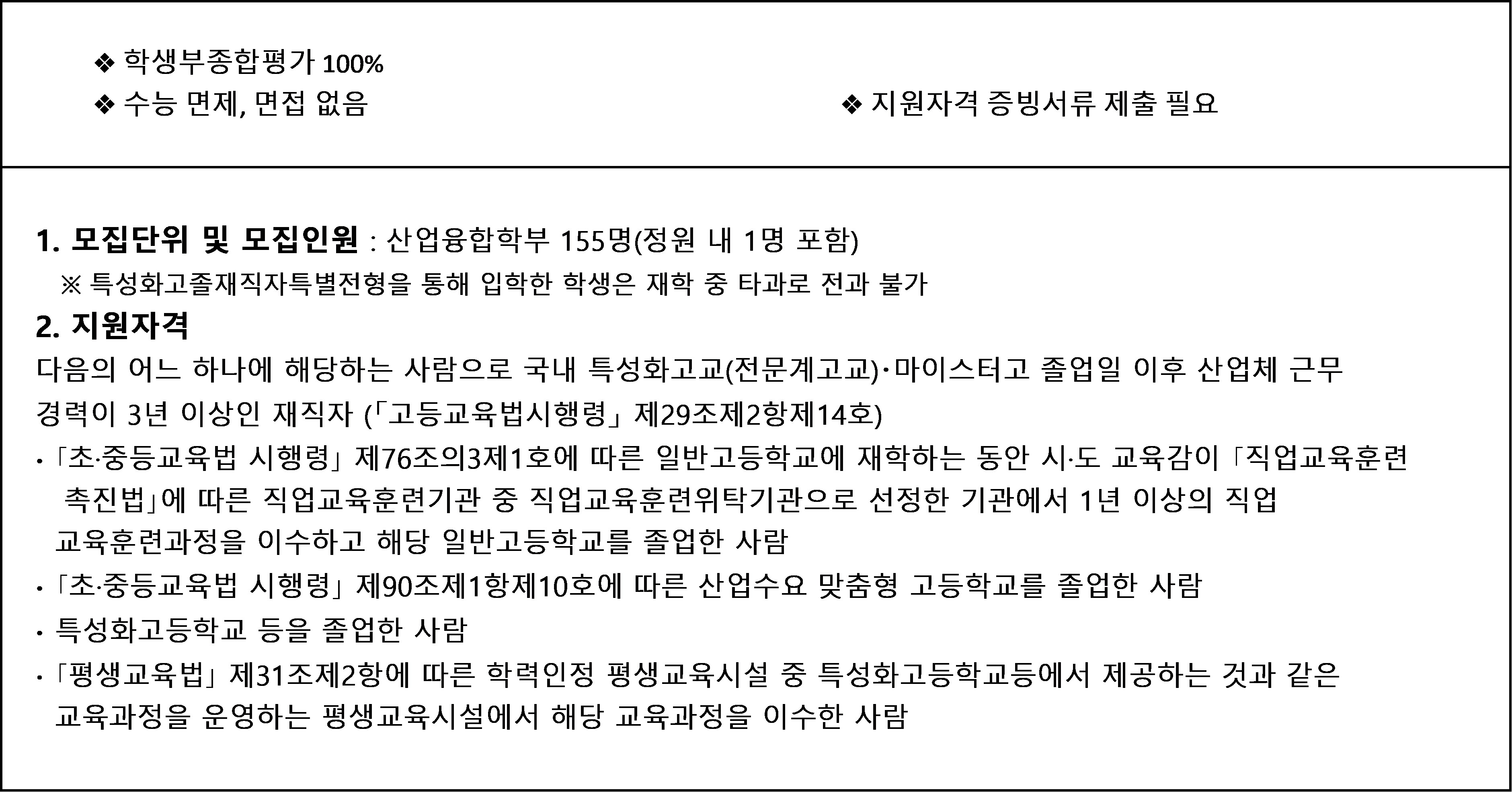 한양대학교 수시 모집