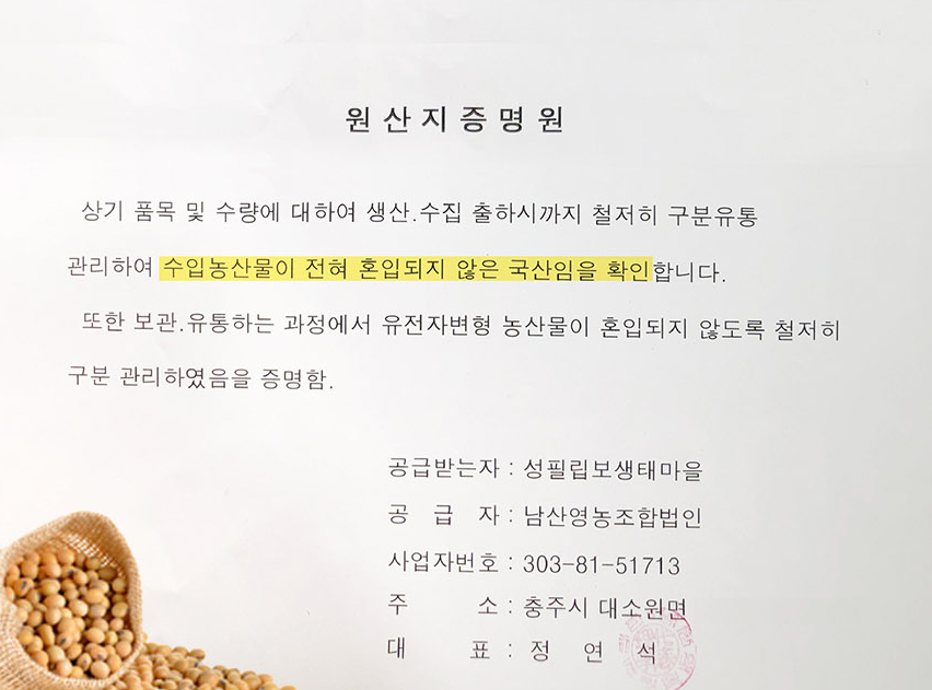 2. 청국장가루 원료와 제조 방식의 핵심 특징