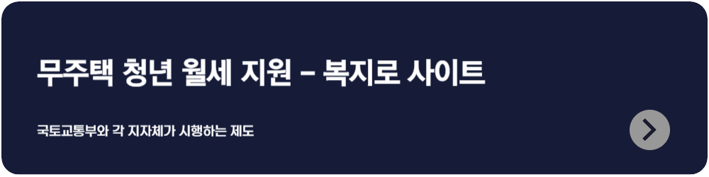 무주택 청년 월세 지원