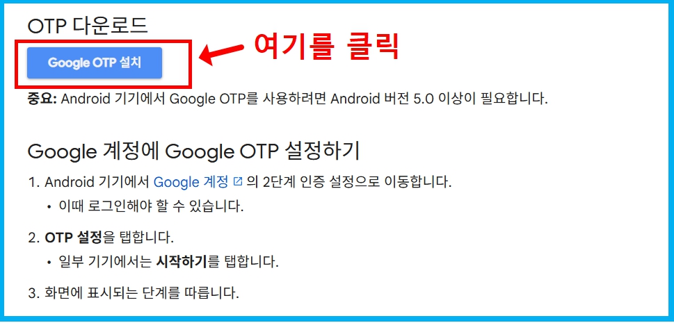 구글otp 다운로드