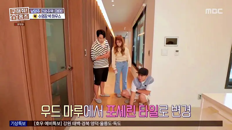 구해줘홈즈 장동민, 김승혜, 최준 김해준 남양주시 화도읍 빅 하우스 매물 가격 및 구조 인테리어 리모델링 최종선택 소개 다시보기