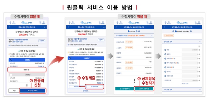 원클릭 서비스 이용 방법