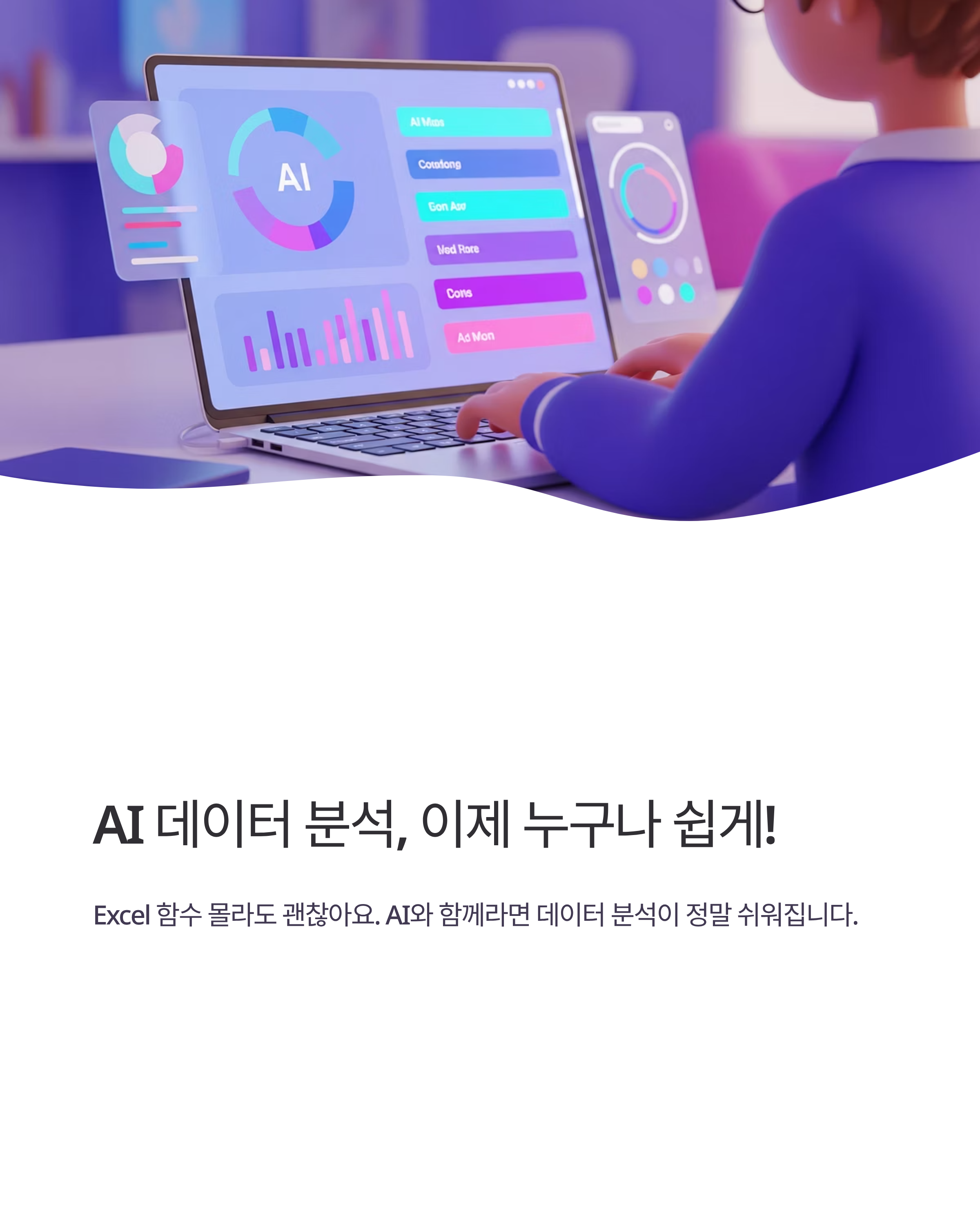 AI ๋ฐ์ดํฐ ๋ถ์