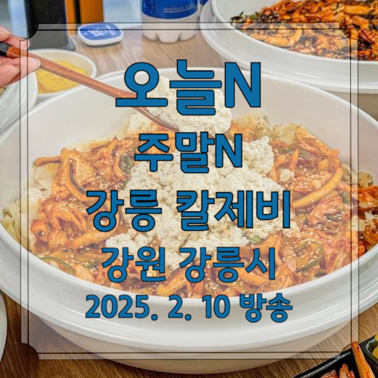 오늘N 주말N