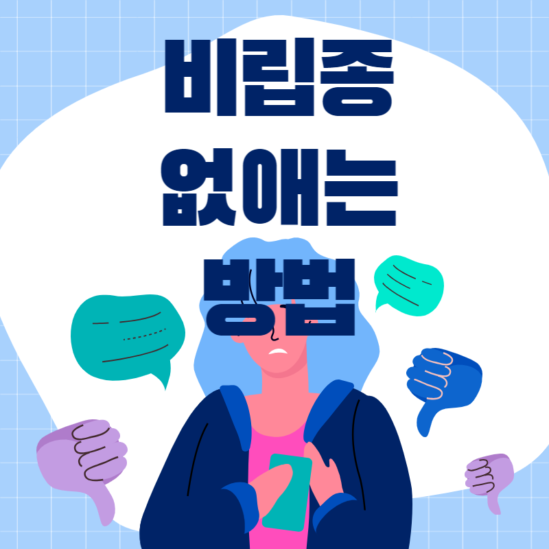 비립종 없애는 방법