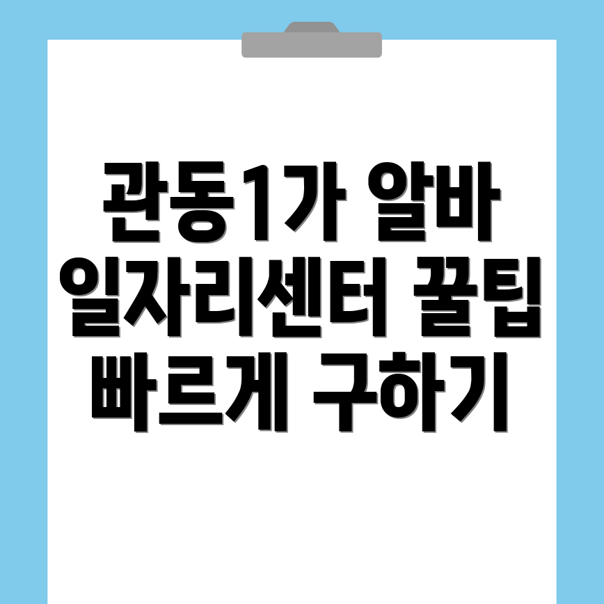 인천 중구 일자리