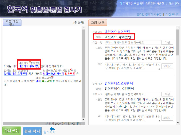 한글 맞춤법 검사기 추천