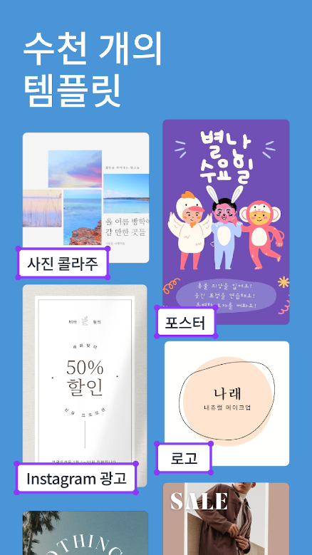 캔바, Canva, 사진 편집어플, 동영상 편집어플, 디자인 앱, 캔바 다운로드