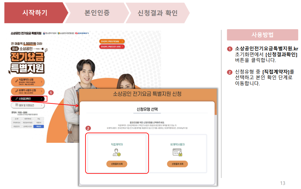 소상공인 전기요금 특별지원 (지원금 20만원 선착순)