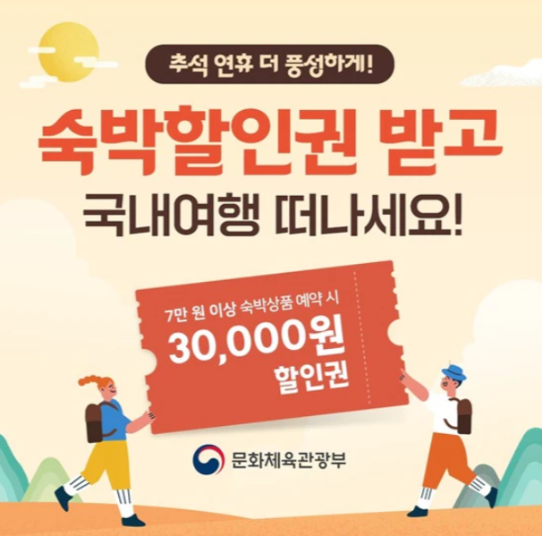추석-숙박-할인쿠폰-받기