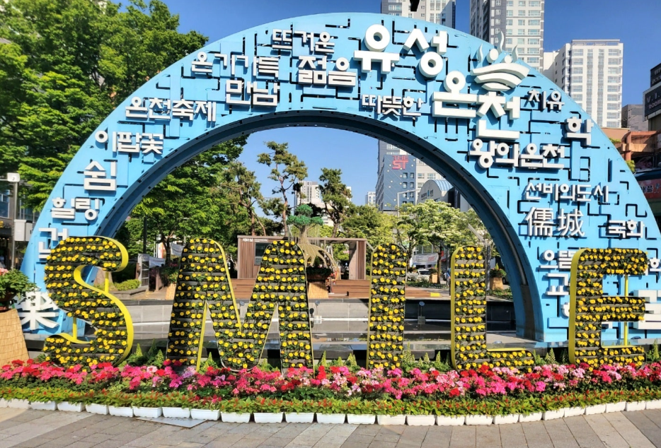 유성온천문화축제11
