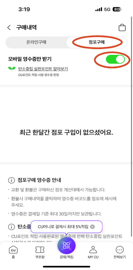 탄소중립실천포인트cu