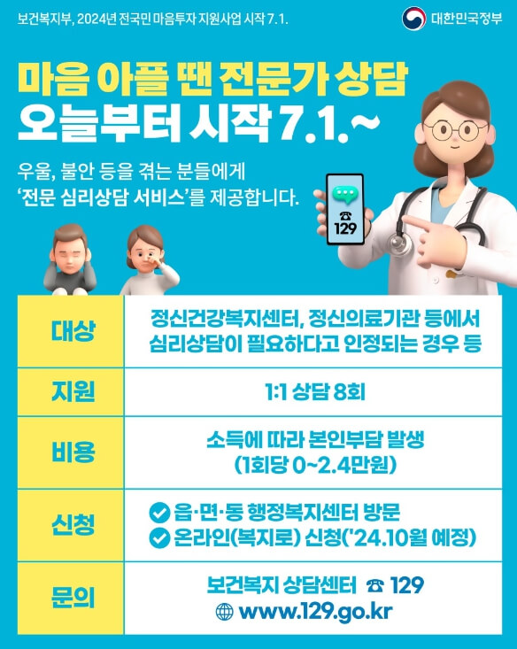 전국민마음투자지원사업